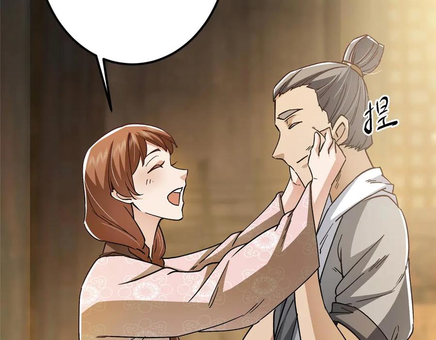掌门低调点 453 平和又美好的一切 第134页