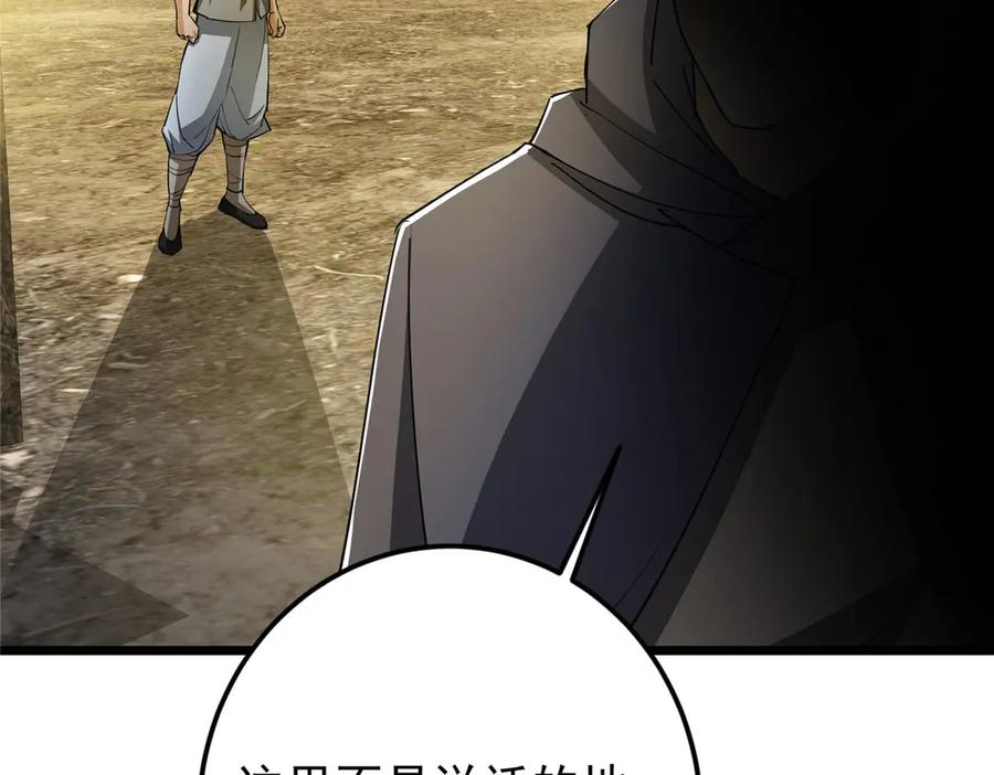 掌门低调点 453 平和又美好的一切 第166页