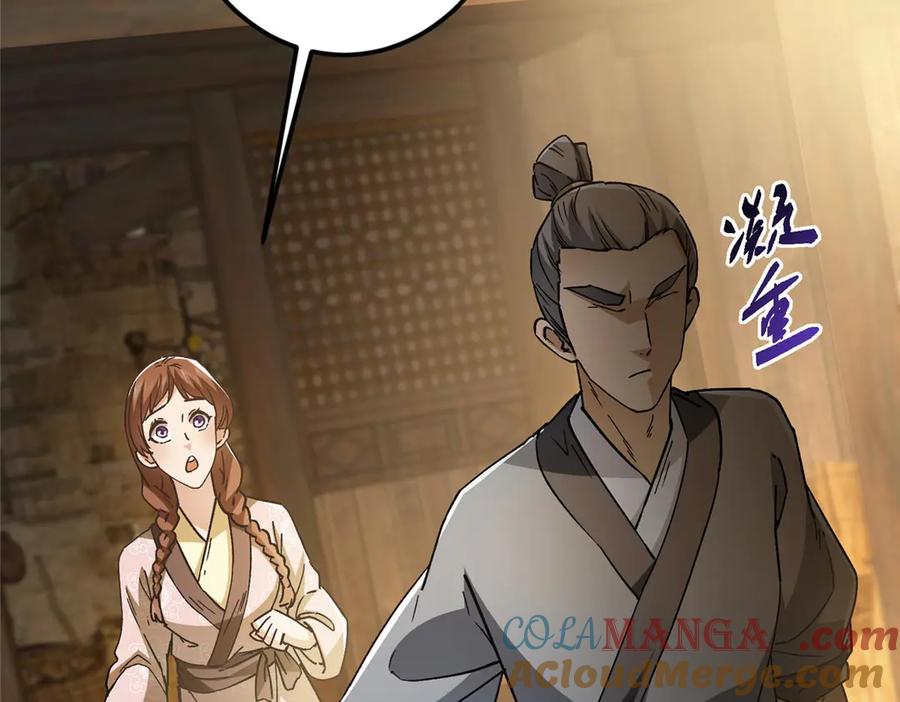 掌门低调点 453 平和又美好的一切 第149页