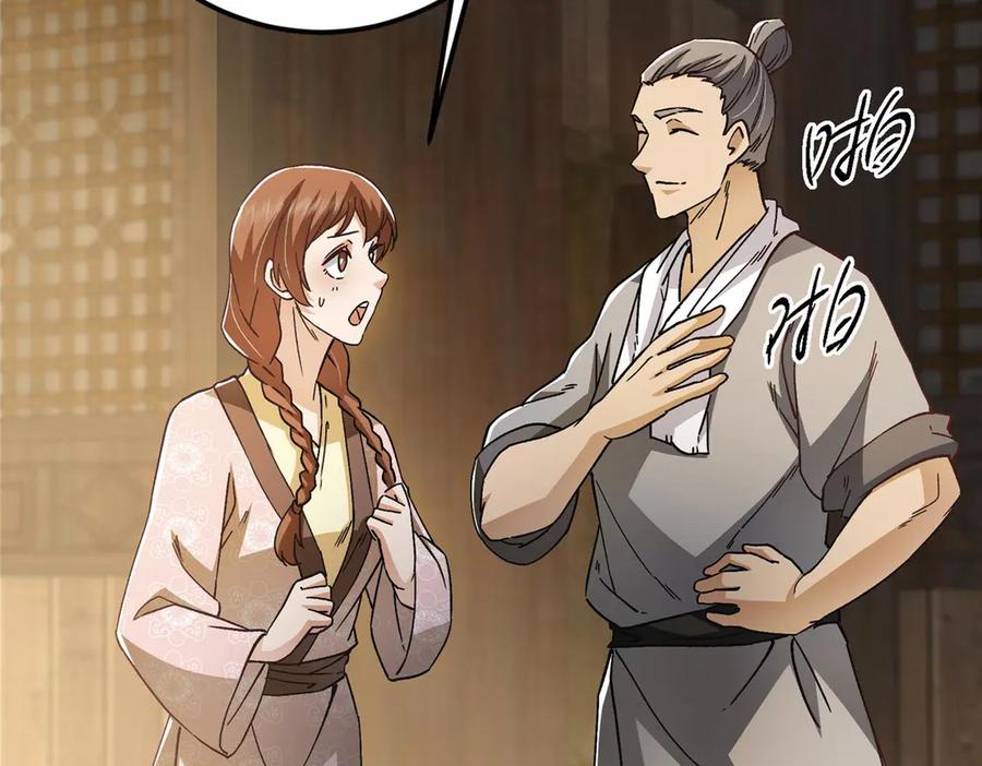 掌门低调点 453 平和又美好的一切 第131页