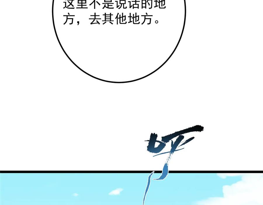 掌门低调点 453 平和又美好的一切 第167页