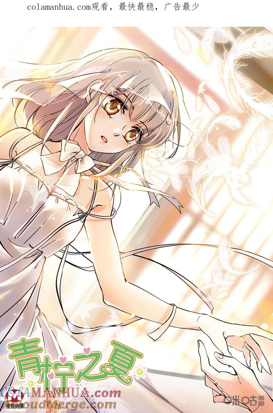 《青柠之夏》第二部 179上：流浪的人 第1页