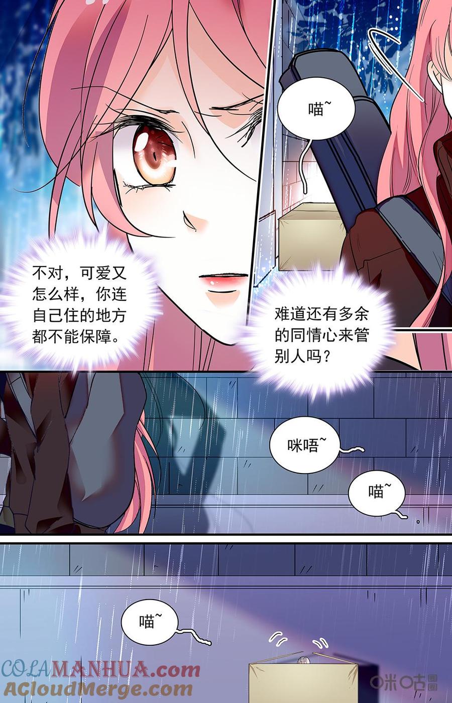《青柠之夏》第二部 179上：流浪的人 第10页