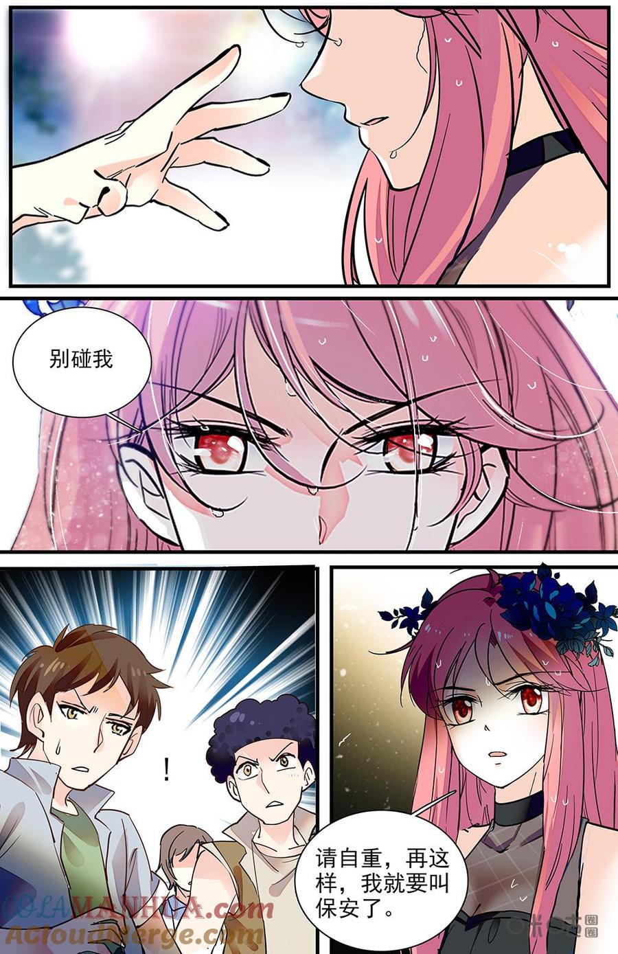 《青柠之夏》第二部 179上：流浪的人 第3页