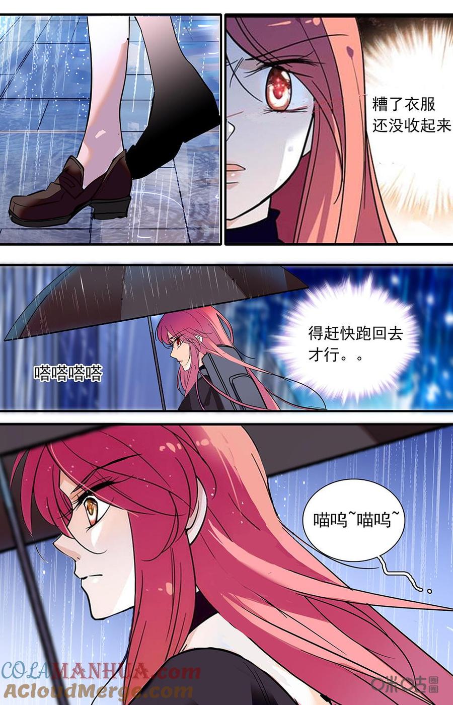 《青柠之夏》第二部 179上：流浪的人 第8页