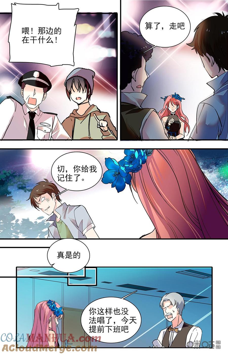 《青柠之夏》第二部 179上：流浪的人 第4页