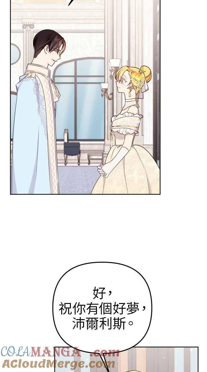 《我的婆家很爱我》第48话 第19页