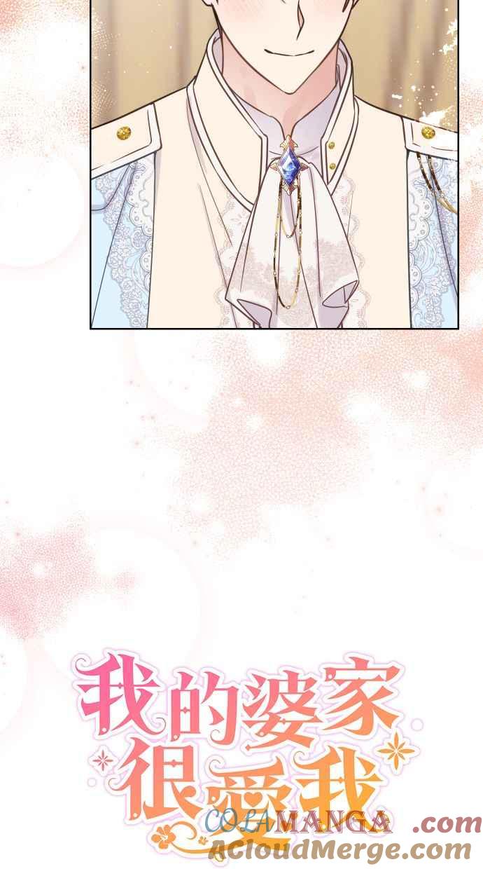 《我的婆家很爱我》第48话 第16页