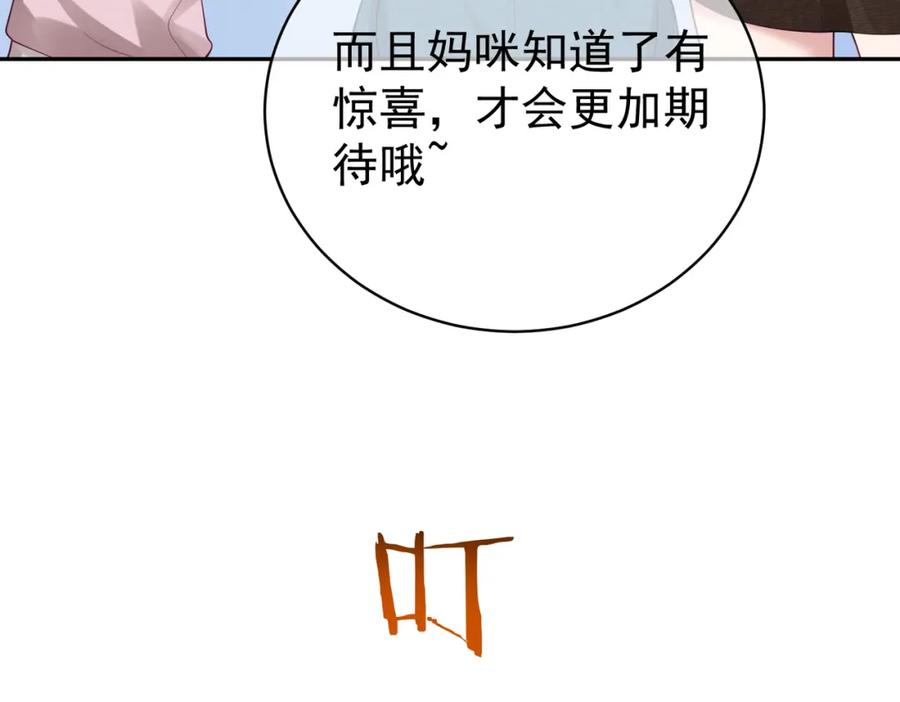 《天降萌宝：霍爷请签收》第48话 霍总亲自下厨 第62页