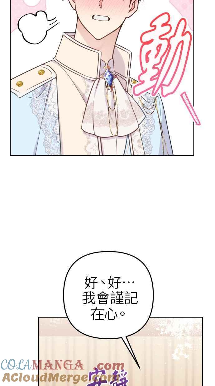 《我的婆家很爱我》第48话 第13页