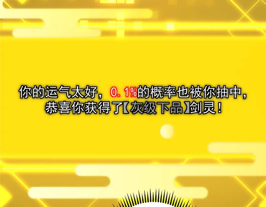 掌门低调点 468 摆烂级剑灵小乌？！ 第19页
