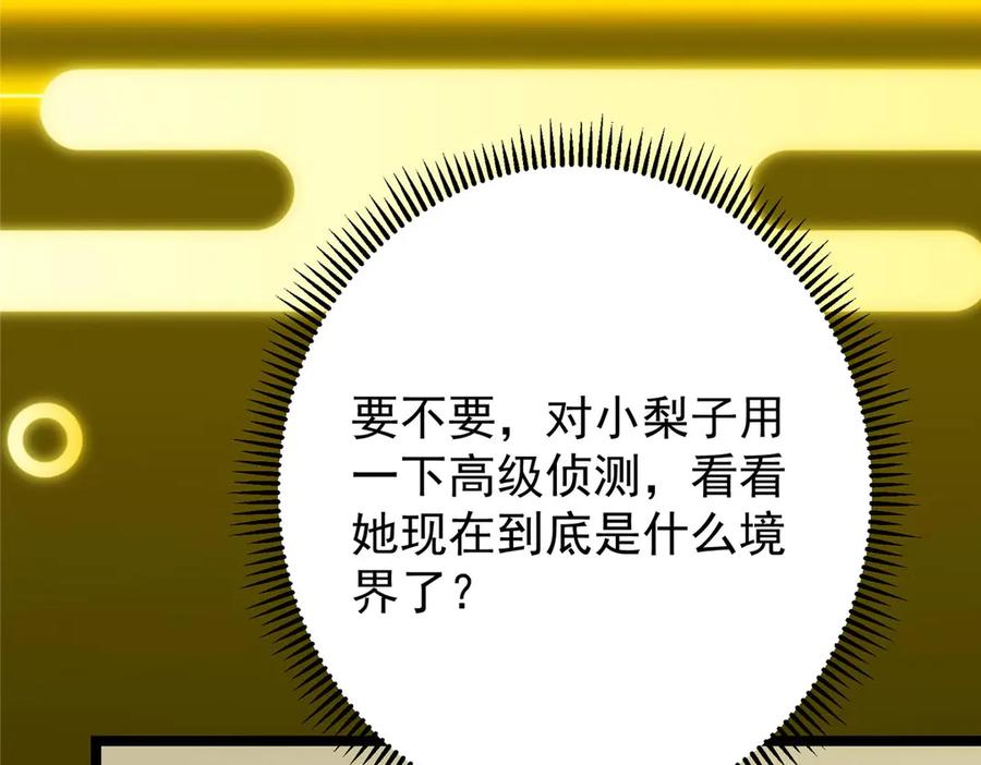 掌门低调点 468 摆烂级剑灵小乌？！ 第83页