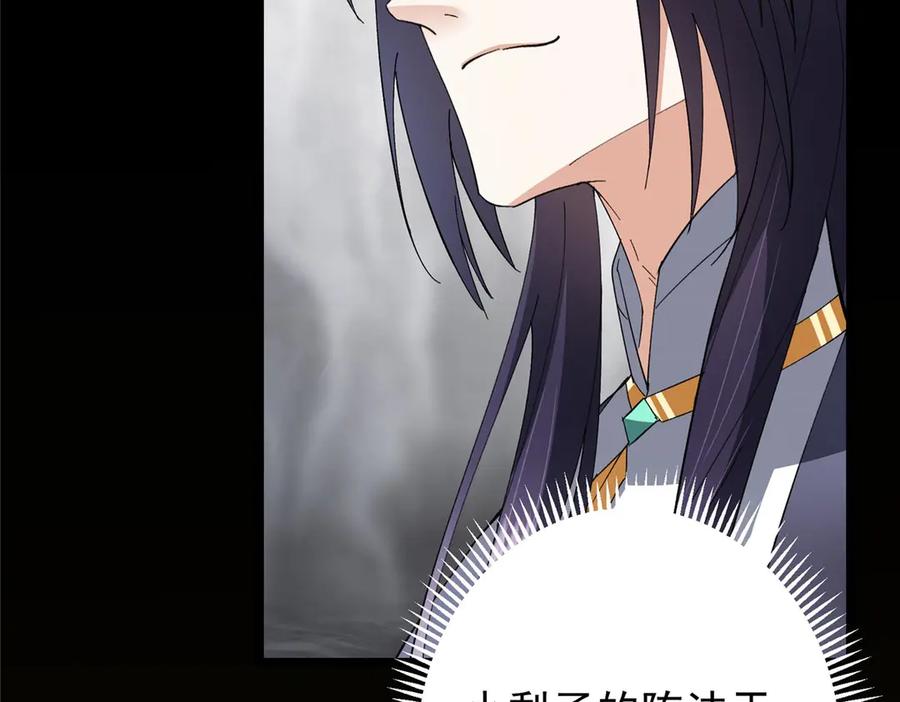 掌门低调点 468 摆烂级剑灵小乌？！ 第76页