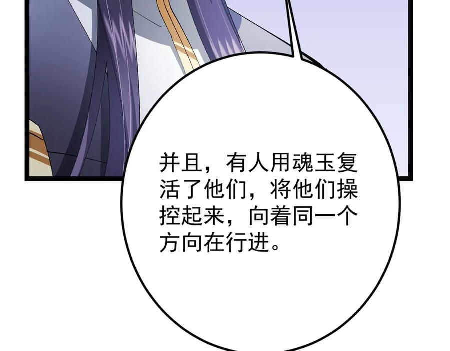 掌门低调点 468 摆烂级剑灵小乌？！ 第110页