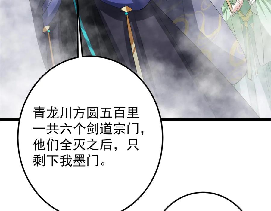 掌门低调点 468 摆烂级剑灵小乌？！ 第118页