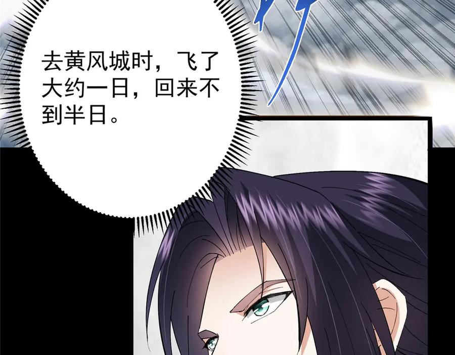 掌门低调点 468 摆烂级剑灵小乌？！ 第74页