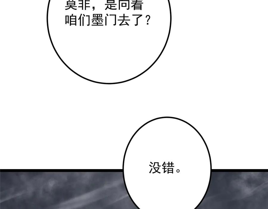 掌门低调点 468 摆烂级剑灵小乌？！ 第115页