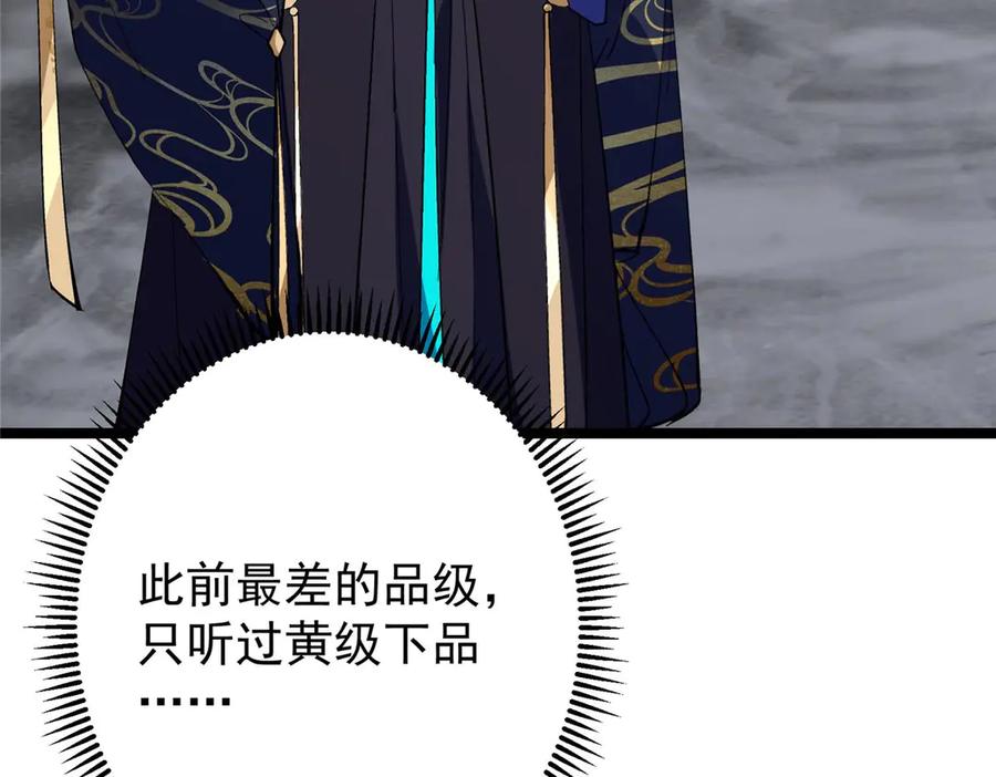 掌门低调点 468 摆烂级剑灵小乌？！ 第23页