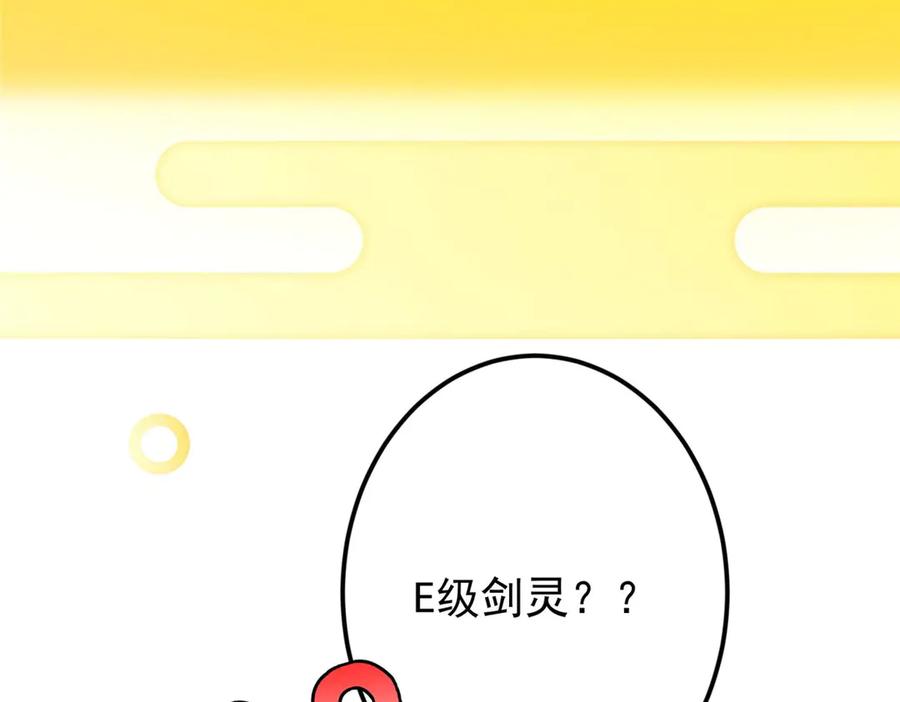 掌门低调点 468 摆烂级剑灵小乌？！ 第32页