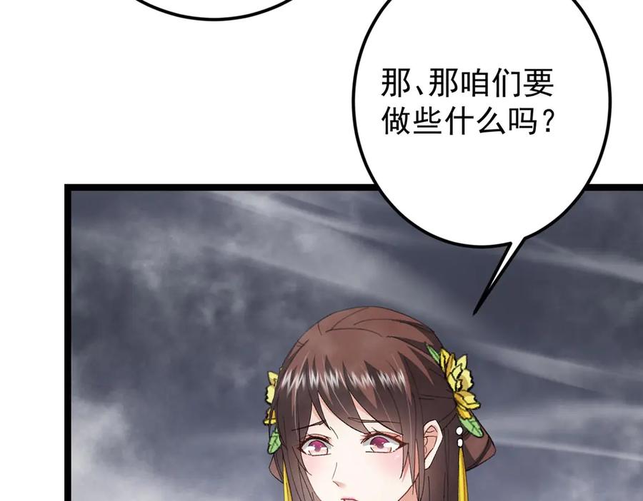 掌门低调点 468 摆烂级剑灵小乌？！ 第119页