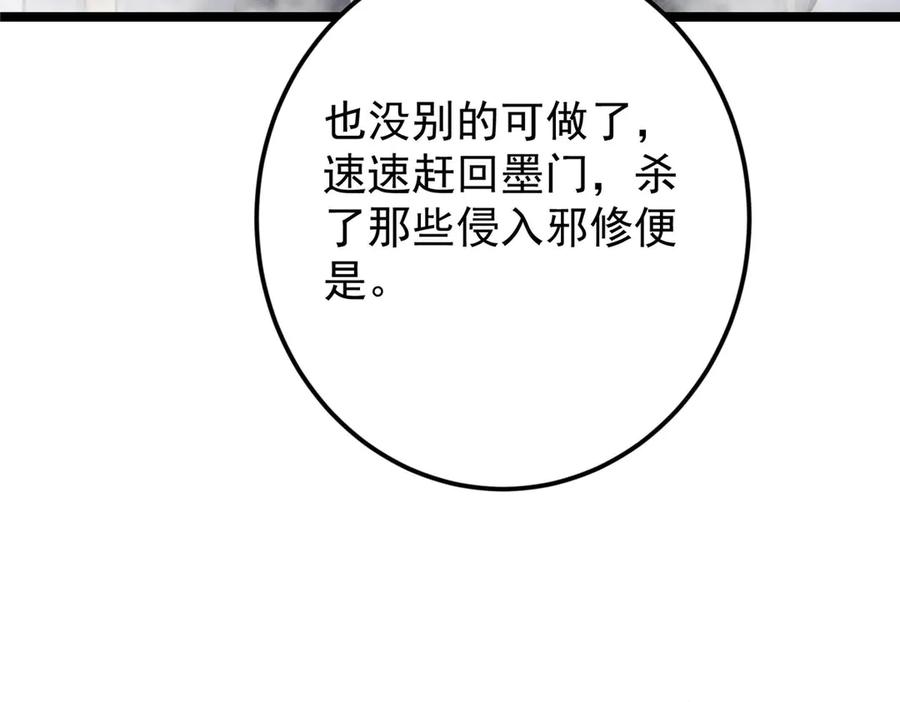 掌门低调点 468 摆烂级剑灵小乌？！ 第127页