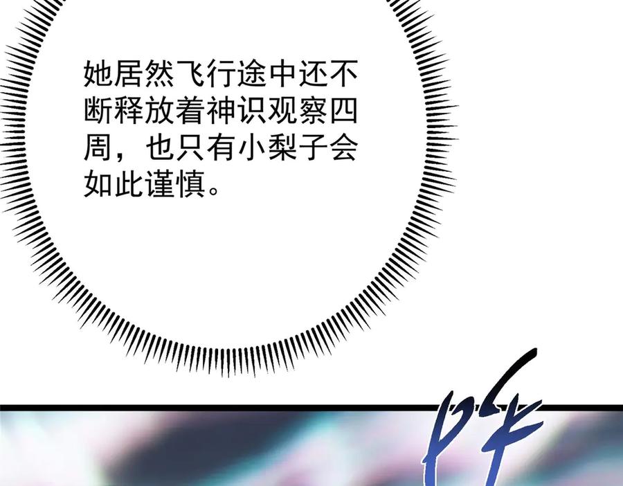 掌门低调点 468 摆烂级剑灵小乌？！ 第95页