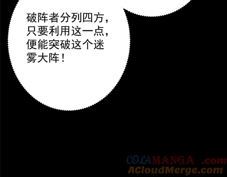 掌门低调点 468 摆烂级剑灵小乌？！ 第145页