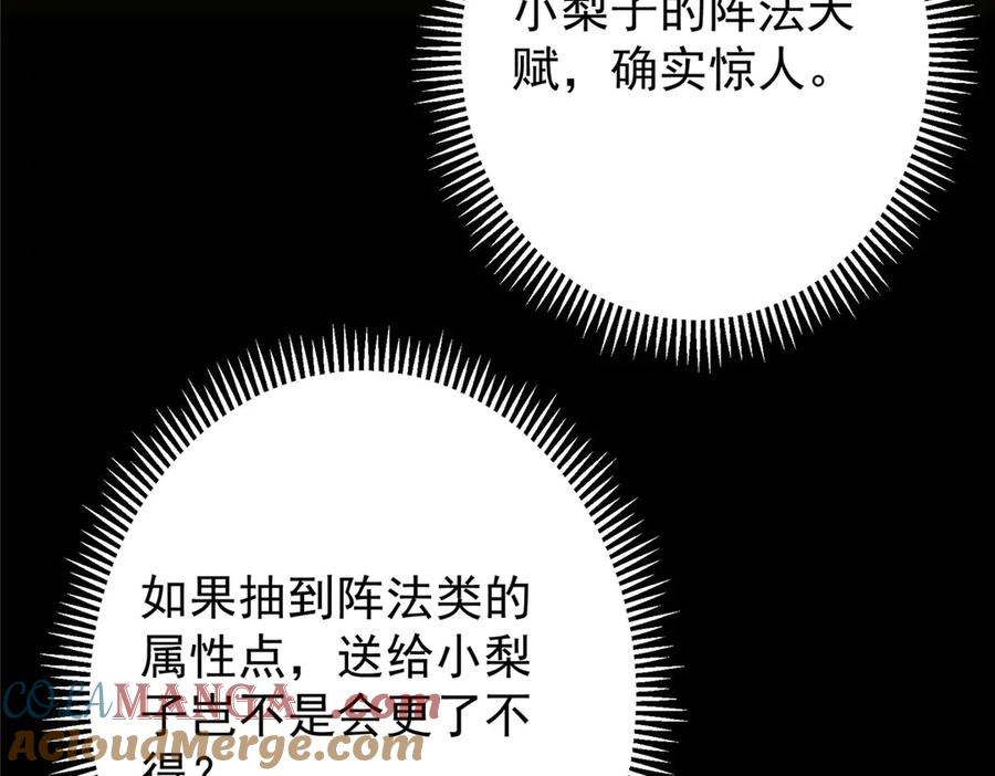 掌门低调点 468 摆烂级剑灵小乌？！ 第77页