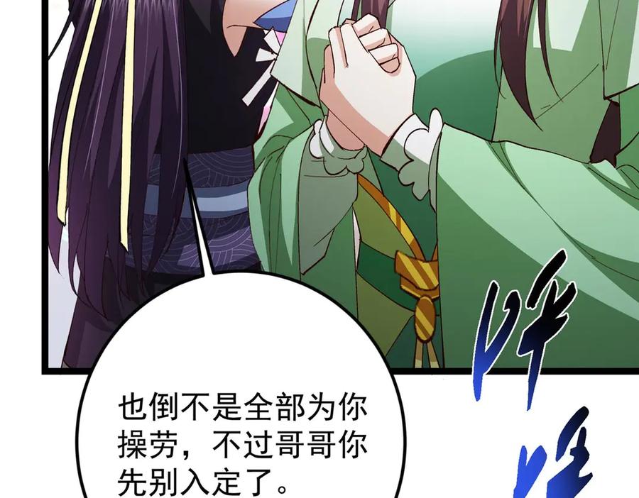 掌门低调点 468 摆烂级剑灵小乌？！ 第67页
