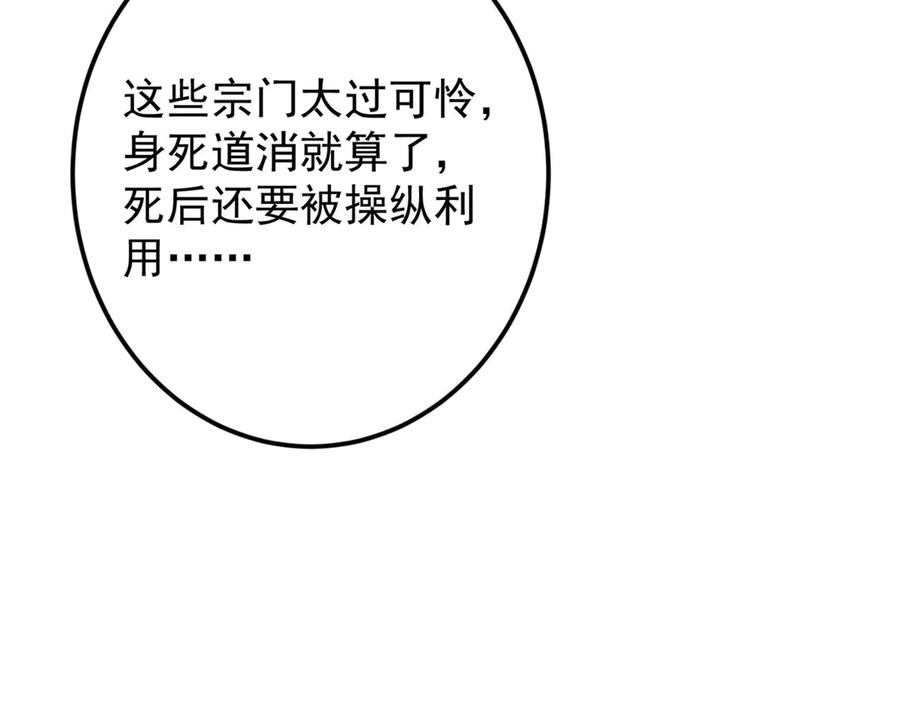 掌门低调点 468 摆烂级剑灵小乌？！ 第122页