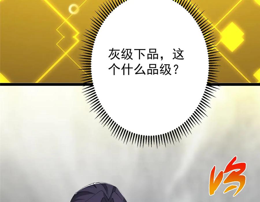 掌门低调点 468 摆烂级剑灵小乌？！ 第20页