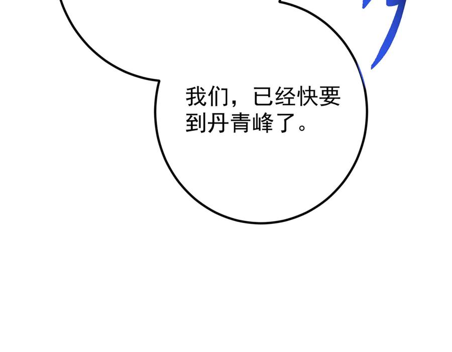 掌门低调点 468 摆烂级剑灵小乌？！ 第68页