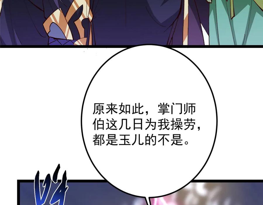 掌门低调点 468 摆烂级剑灵小乌？！ 第64页