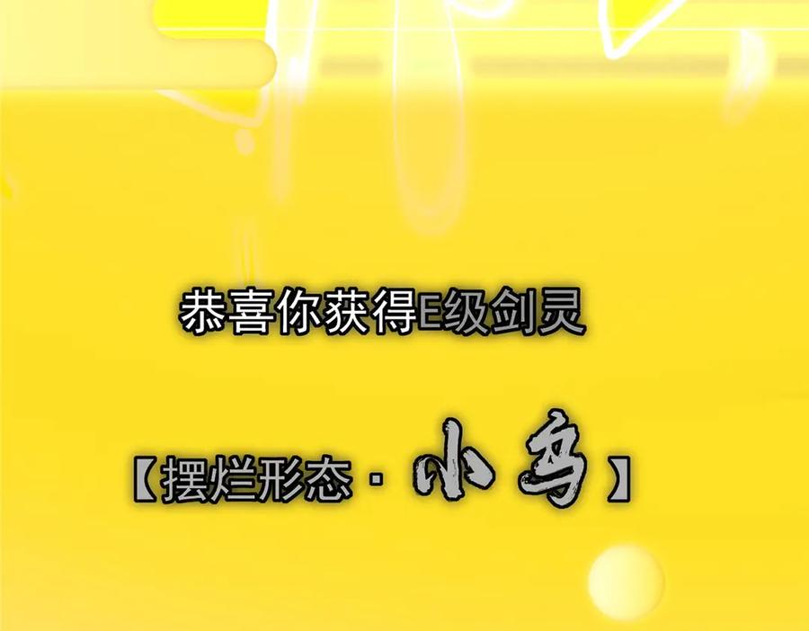 掌门低调点 468 摆烂级剑灵小乌？！ 第31页