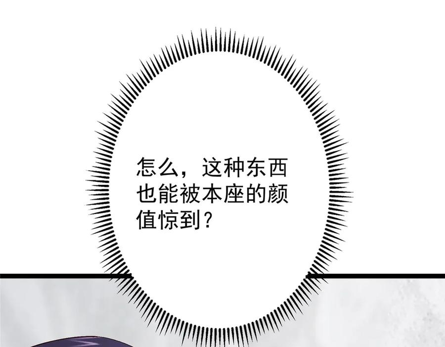 掌门低调点 468 摆烂级剑灵小乌？！ 第43页