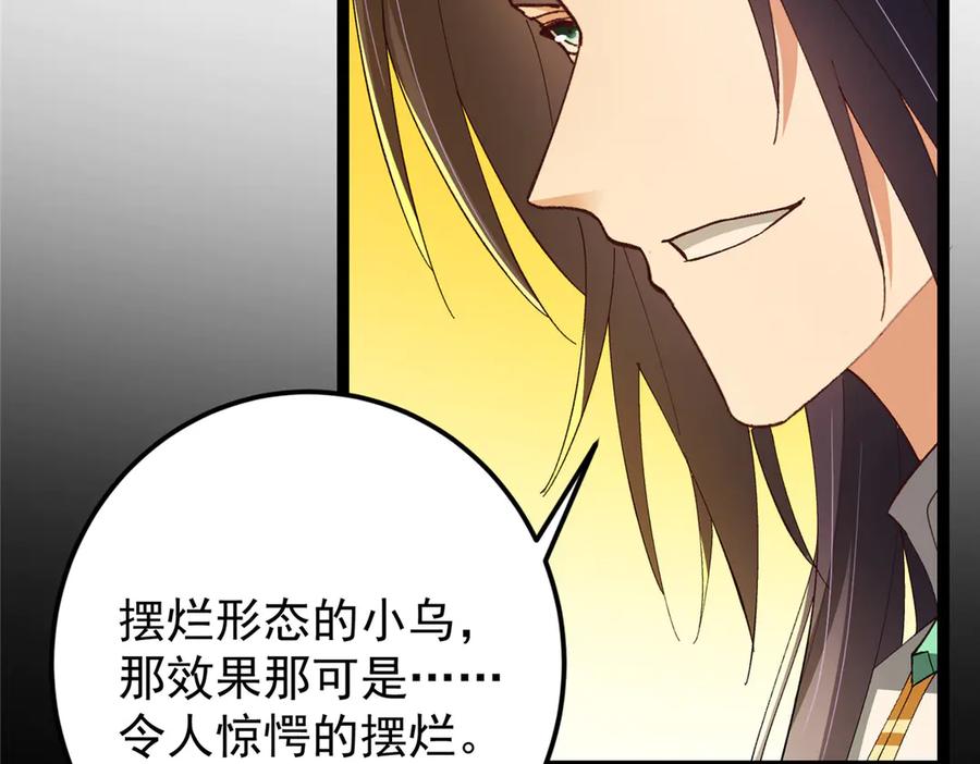 掌门低调点 471 摆烂小乌自有妙用！ 第191页