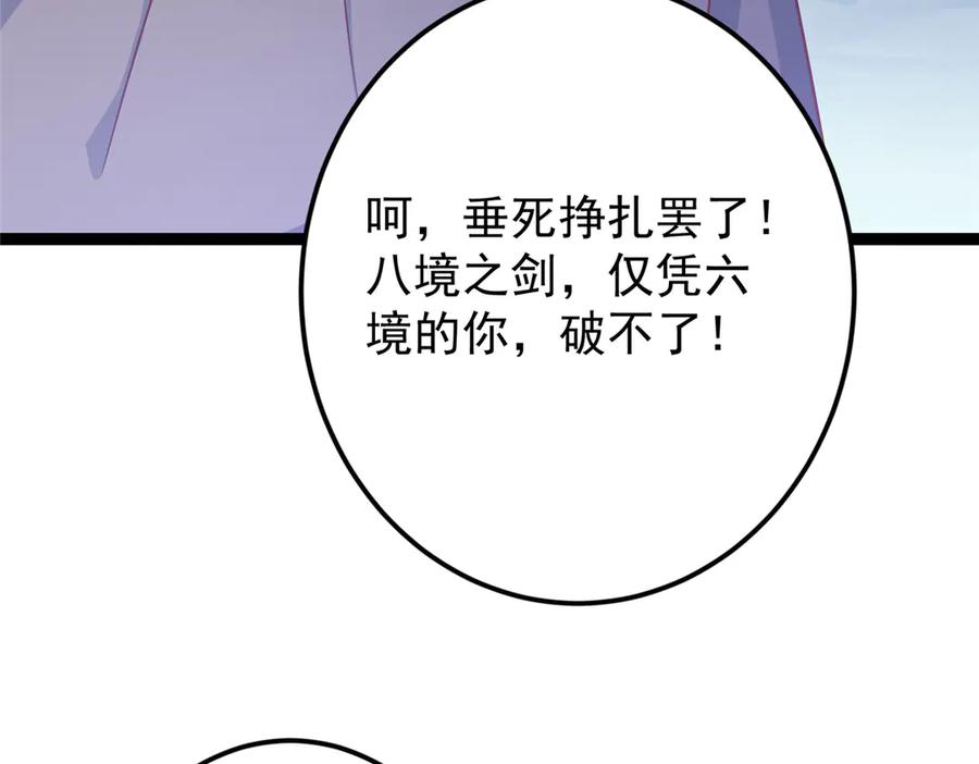 掌门低调点 471 摆烂小乌自有妙用！ 第142页