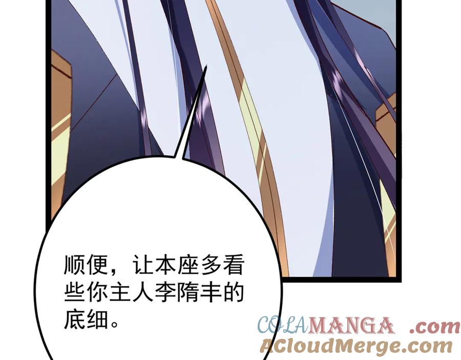 掌门低调点 471 摆烂小乌自有妙用！ 第205页