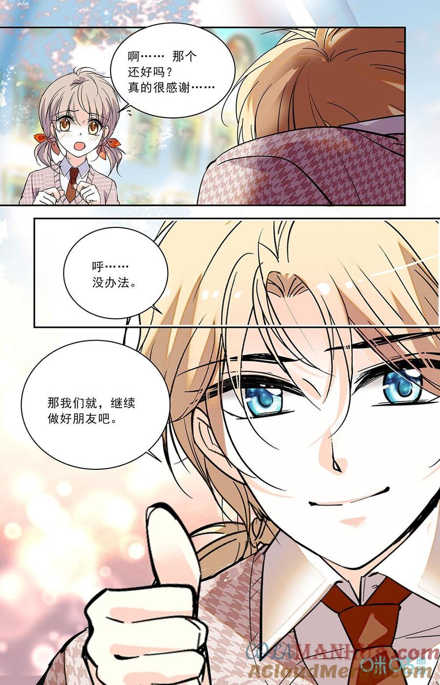 《青柠之夏》第二部 190下：还是好友 第8页