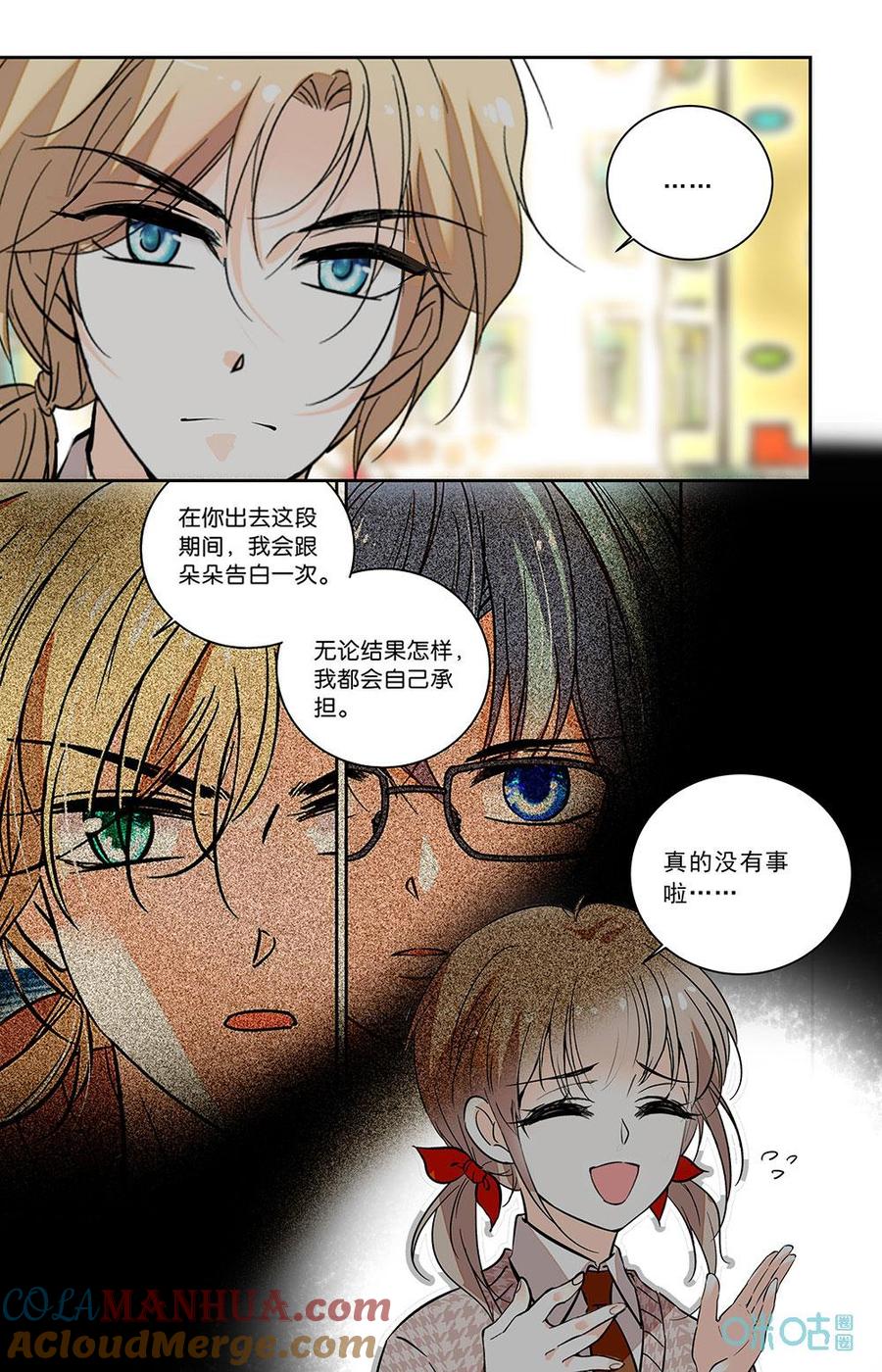 《青柠之夏》第二部 190下：还是好友 第5页