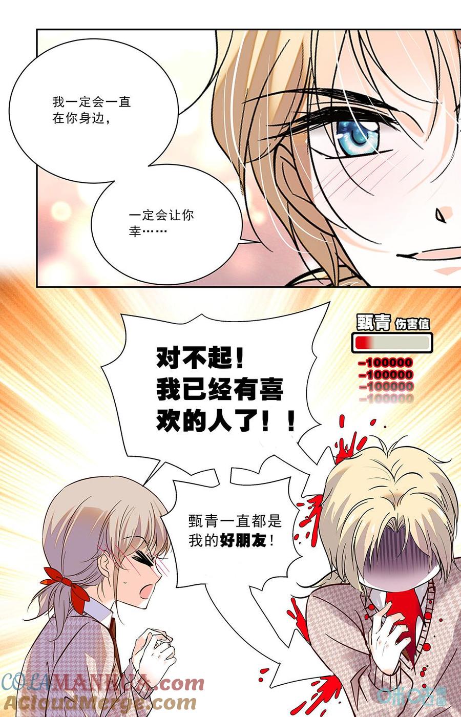 《青柠之夏》第二部 190下：还是好友 第7页