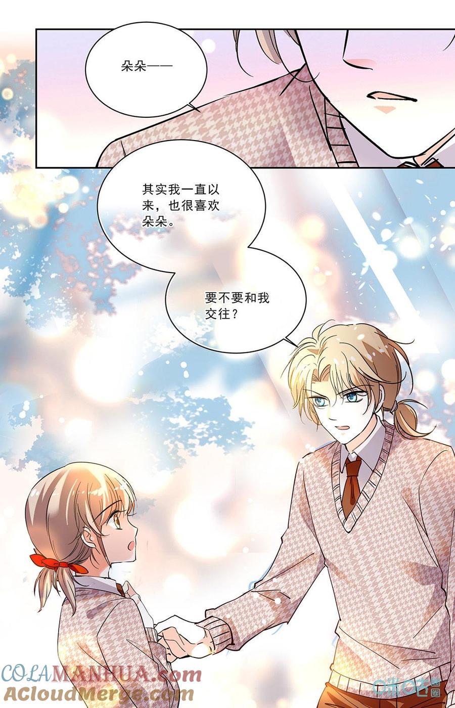 《青柠之夏》第二部 190下：还是好友 第6页