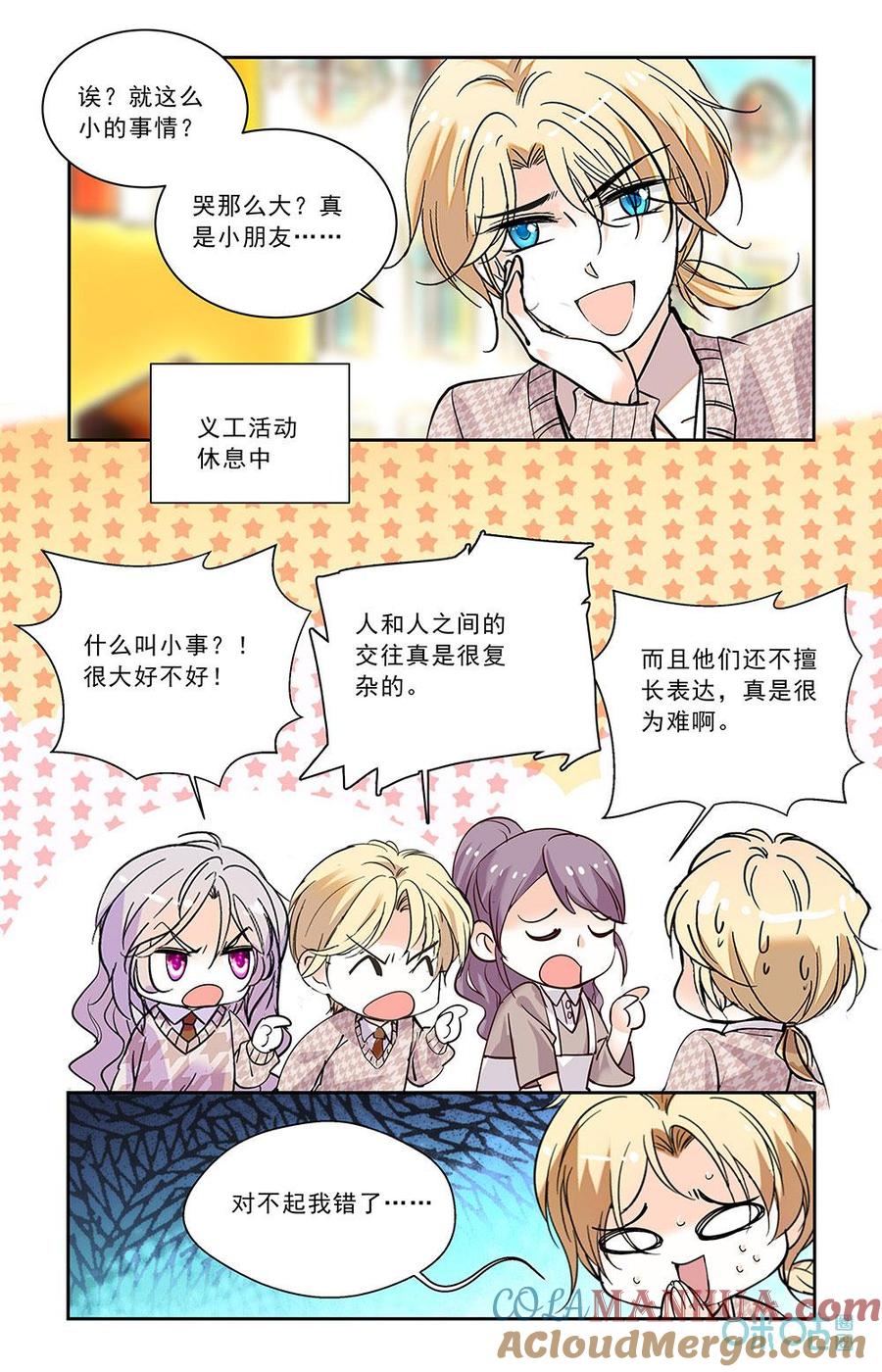 《青柠之夏》第二部 190下：还是好友 第2页