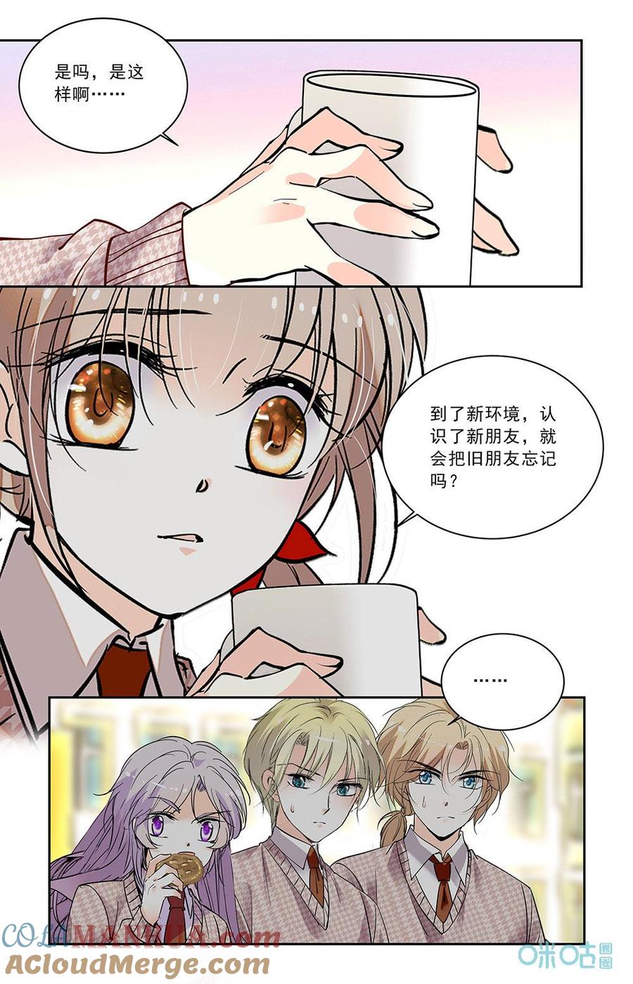 《青柠之夏》第二部 190下：还是好友 第3页