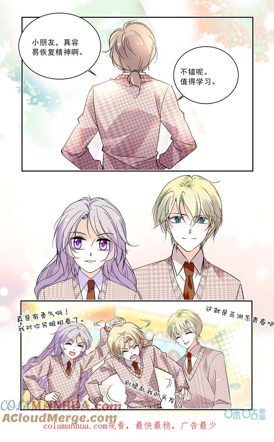 《青柠之夏》第二部 190下：还是好友 第10页