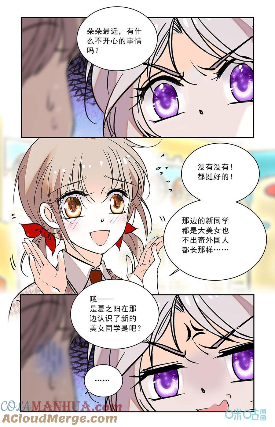 《青柠之夏》第二部 190下：还是好友 第4页