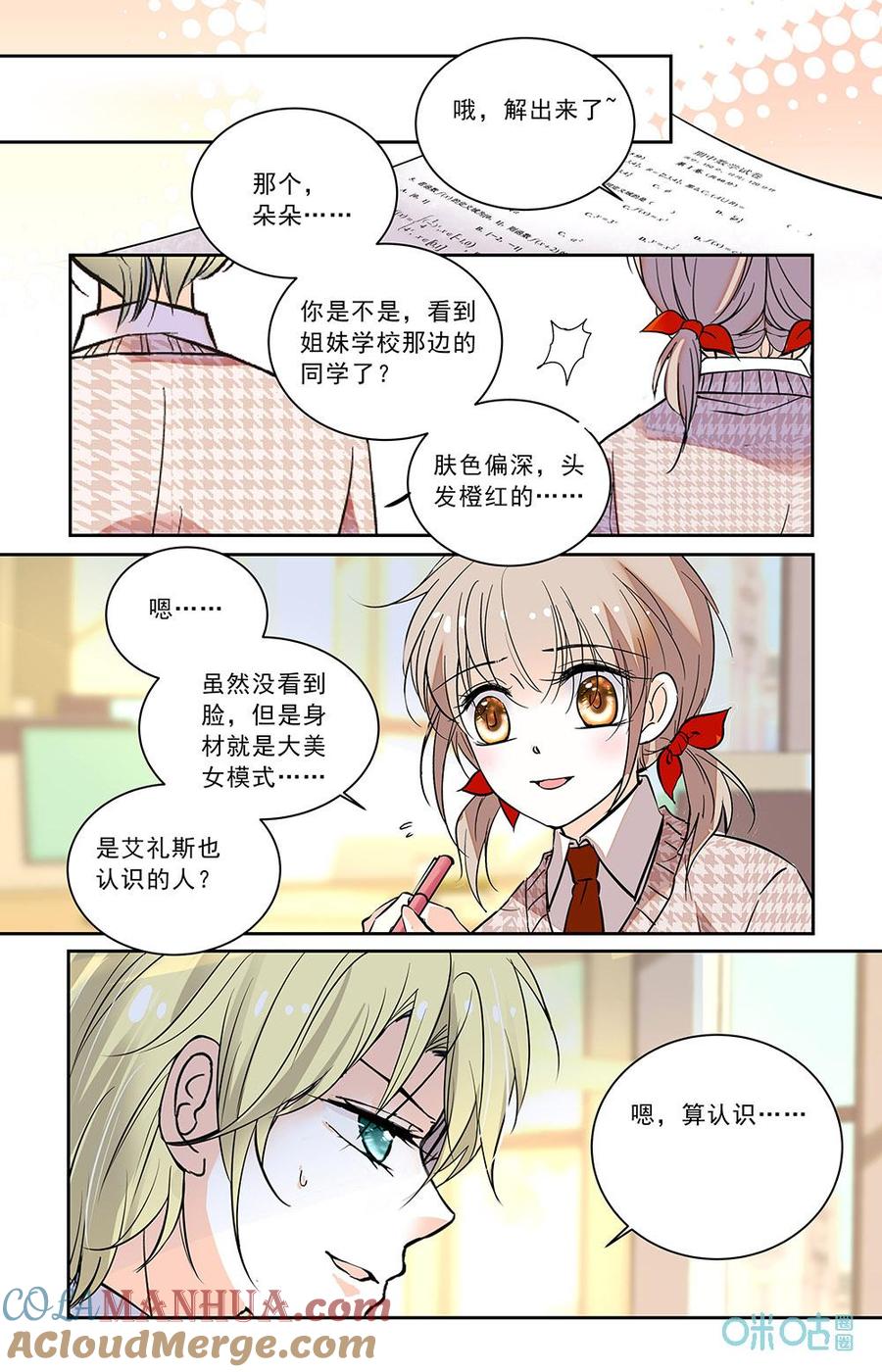 《青柠之夏》第二部 191上：高考临近 第8页