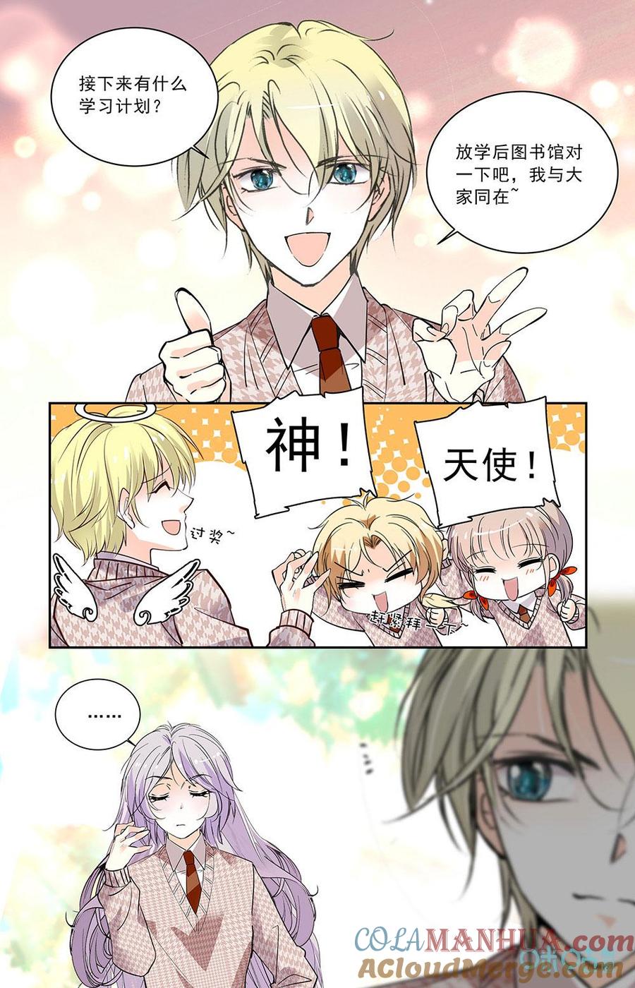 《青柠之夏》第二部 191上：高考临近 第4页