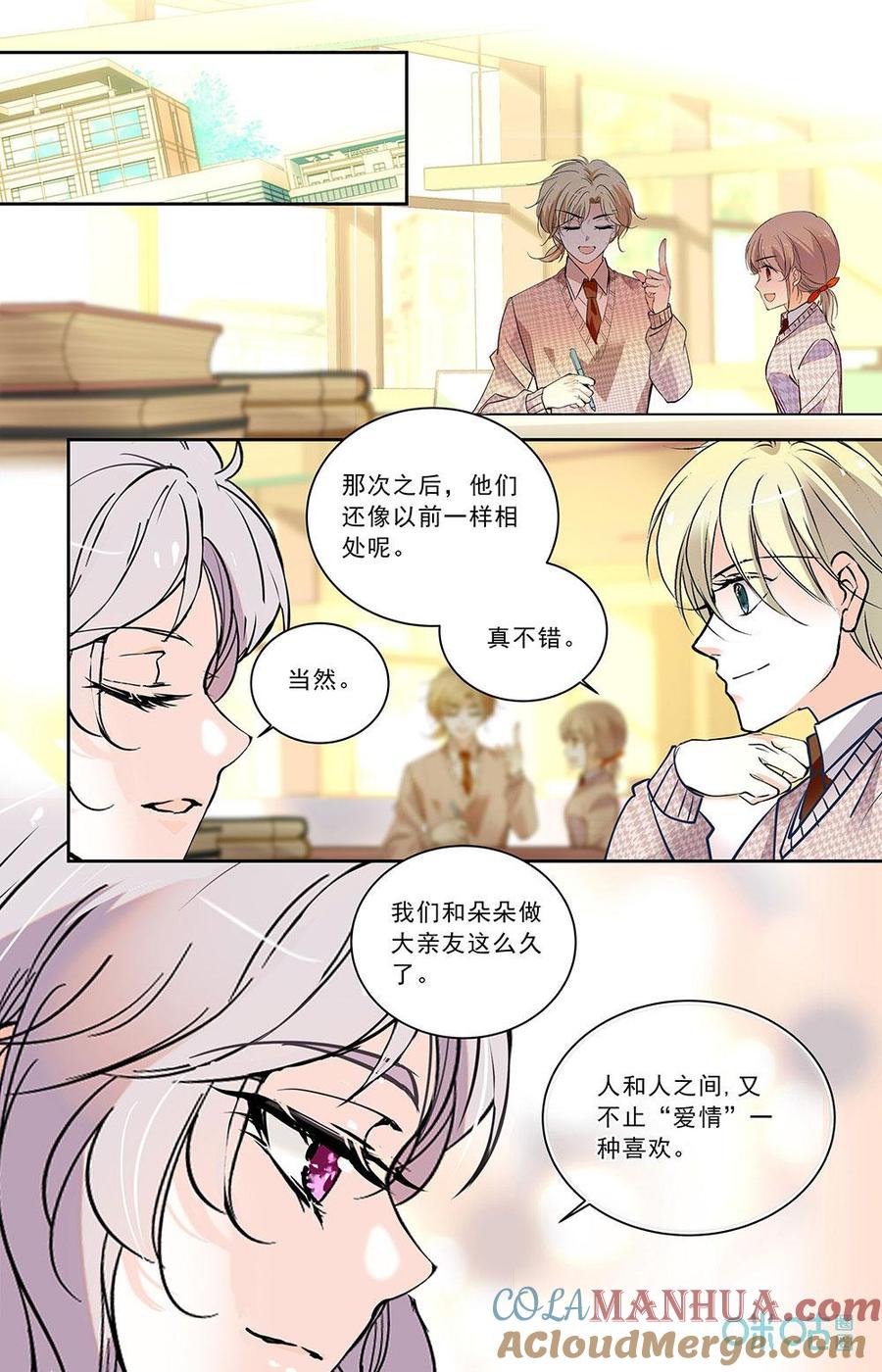 《青柠之夏》第二部 191上：高考临近 第5页
