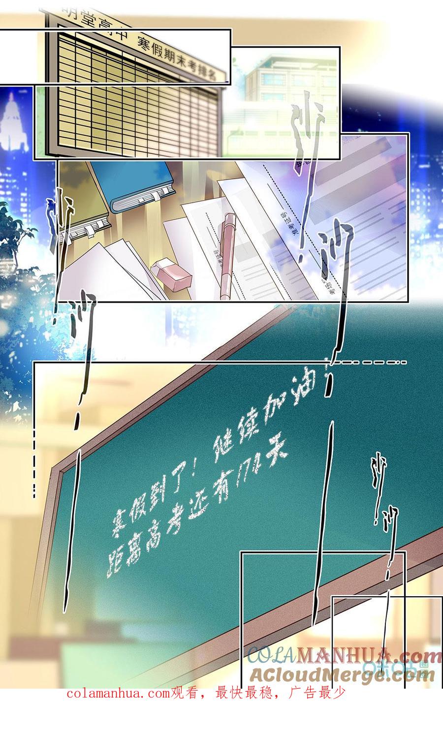 《青柠之夏》第二部 191上：高考临近 第10页
